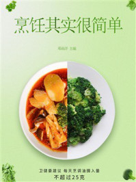《烹饪其实很简单》-邓雨洋