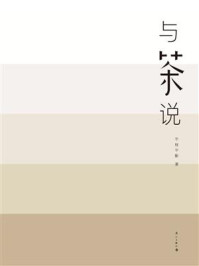 《与茶说》-半枝半影
