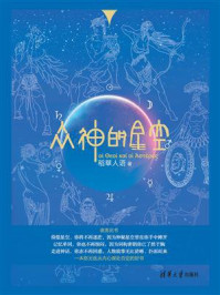 《众神的星空》-稻草人语