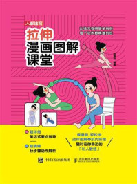 《拉伸漫画图解课堂》-杨嘉丽