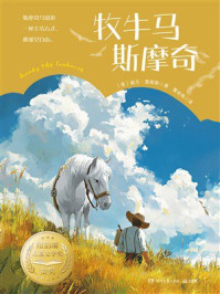 《牧牛马斯摩奇》-威尔·詹姆斯