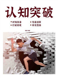 《认知突破》-杨昭
