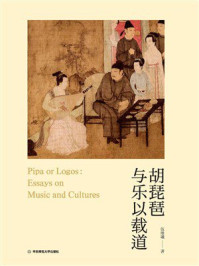 《胡琵琶与乐以载道》-伍维曦