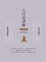 《入行论讲解（2006）》-索达吉堪布