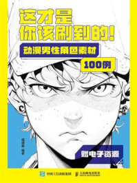 《这才是你该刷到的！动漫男性角色素材100例》-喵喵酱