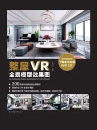 《整屋VR全景模型效果图》-创艺设计