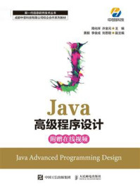 《Java高级程序设计》-周化祥