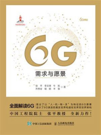 《6G需求与愿景》-张平