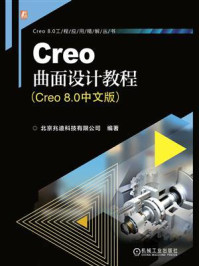 《Creo曲面设计教程：Creo 8.0中文版》-北京兆迪科技有限公司