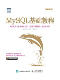 《MySQL基础教程》-西泽梦路