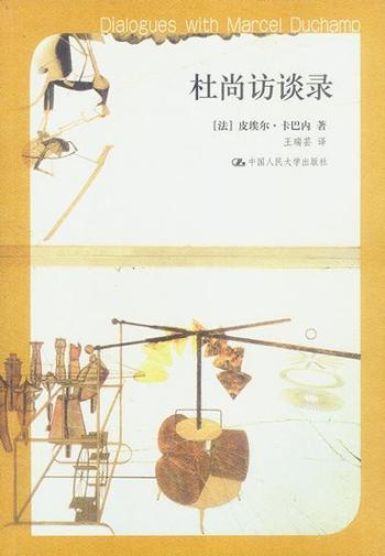 卡巴内--《杜尚访谈录》