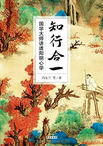 《知行合一：国学大师讲透阳明心学》