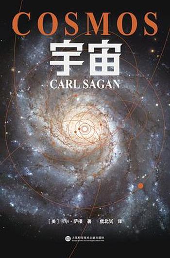 《宇宙 》 [美]卡尔·萨根