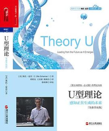 《U型理论（全新升级版）》