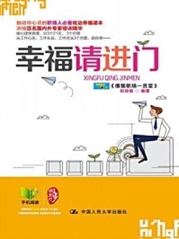 《幸福请进门》-《搜狐职场一言堂》栏目组