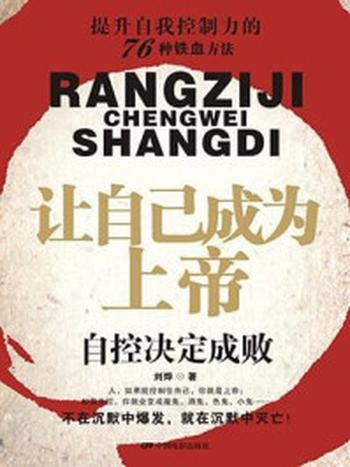 《让自己成为上帝》-百读