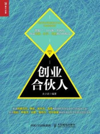 《创业合伙人》-史少武