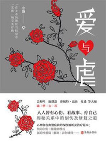 《爱与虐》-余灏