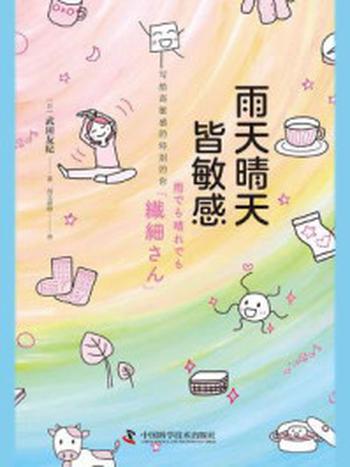 《雨天晴天皆敏感》-武田友纪