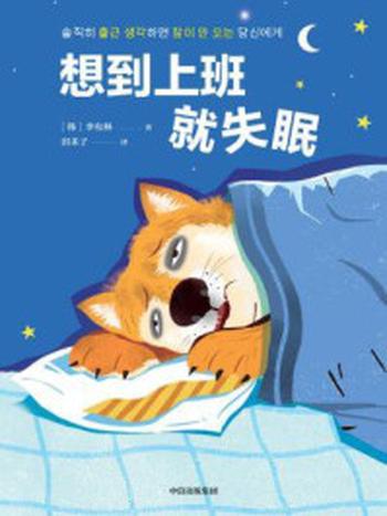 《想到上班就失眠》-李有林