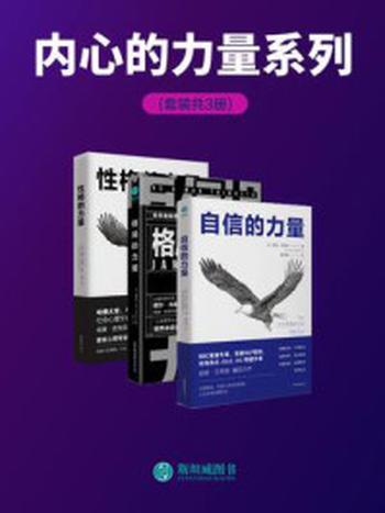 《内心的力量系列（全3册）》-安妮·艾希顿